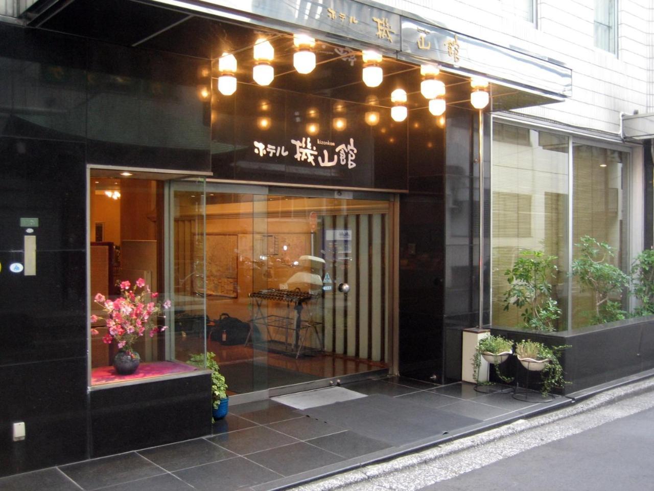 Hotel Kizankan Tokyo Eksteriør billede